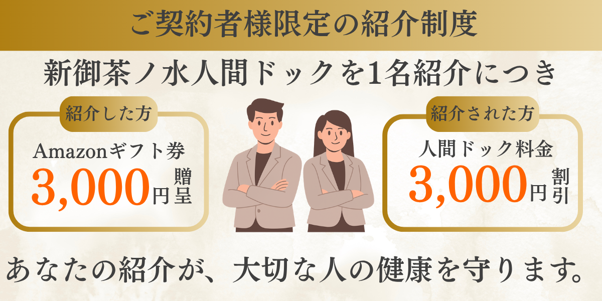 紹介割キャンペーン