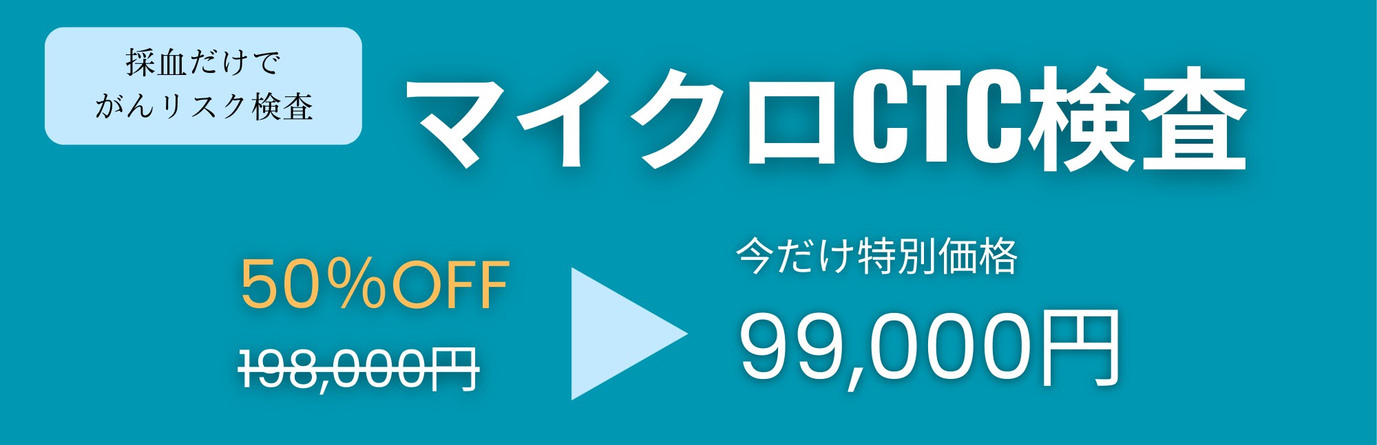 マイクロCTC